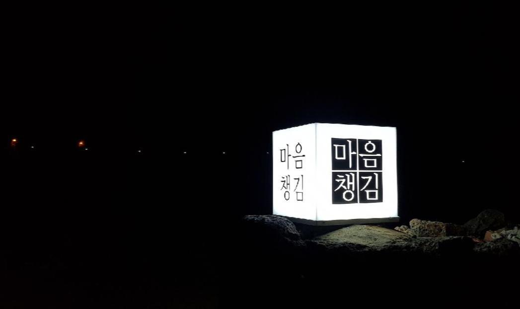 Hadori Mindfulness Villa Jeju Exterior photo